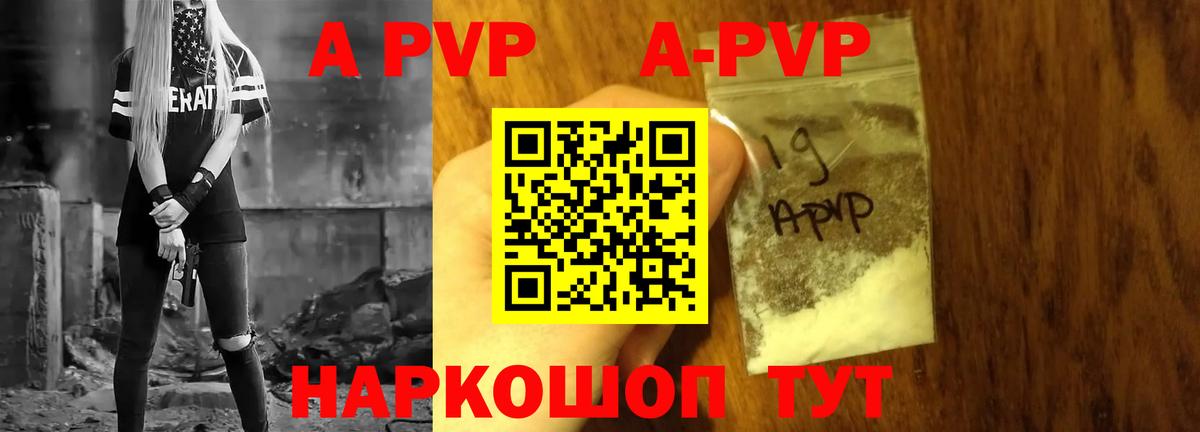 Альфа ПВП VHQ Коркино