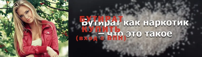 Бутират BDO  купить   Коркино 