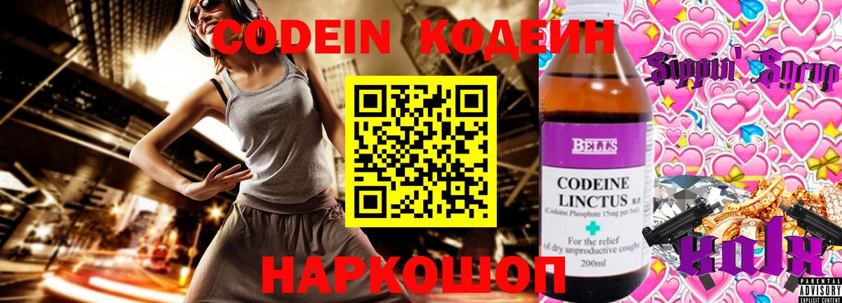 Кодеиновый сироп Lean Purple Drank  Кодеин Purple Drank  Вход с VPN  где купить   Коркино 