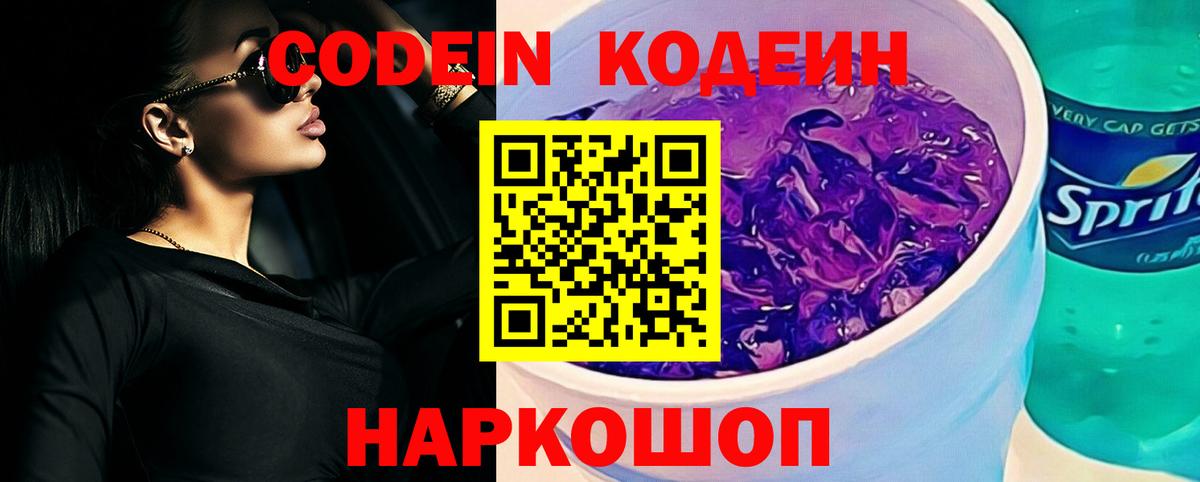 Codein Purple Drank  Codein напиток Lean (лин)  Коркино 