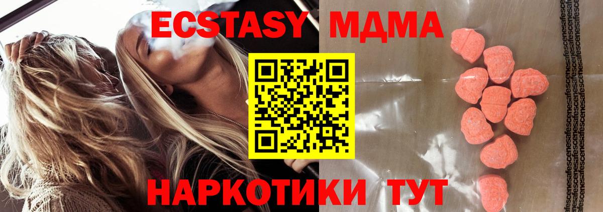 Ecstasy 250 мг  Экстази MDMA  сколько стоит  мега ТОР  Коркино  Вход с VPN 
