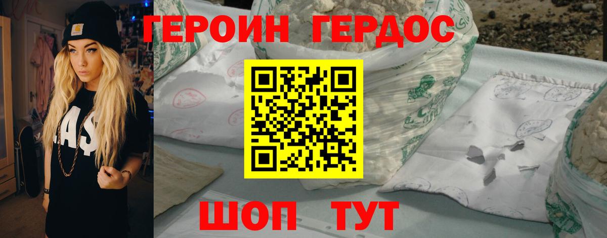 ГЕРОИН  Коркино  Героин хмурый 