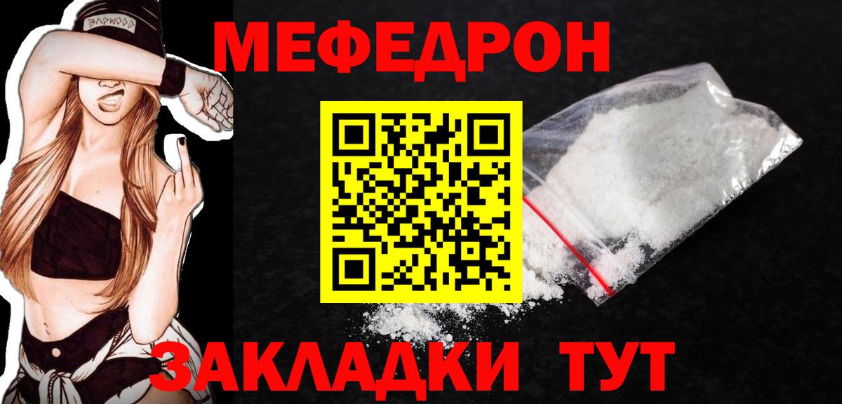 МЯУ-МЯУ  МЯУ-МЯУ  Вход с VPN  МЕФ кристаллы  Меф мука  Коркино 