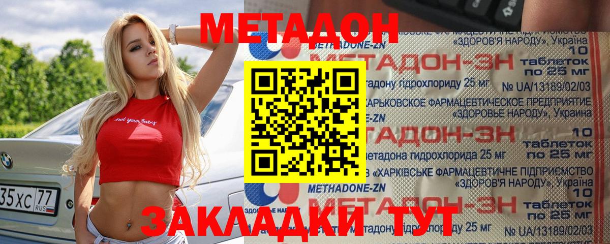 МЕТАДОН methadone Коркино