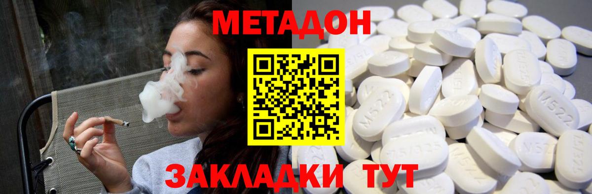 МЕТАДОН methadone Коркино