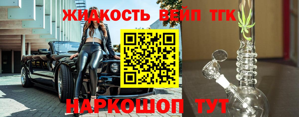 ТГК вейп Коркино