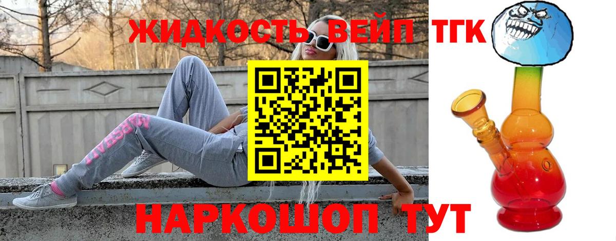Дистиллят ТГК вейп Коркино